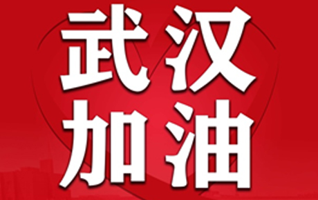 關于延期開工、延期交貨致歉客戶的公開信