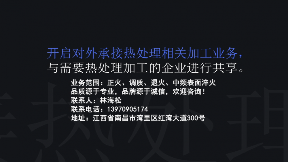 南昌礦機對外承接熱處理相關(guān)加工業(yè)務(wù)！
