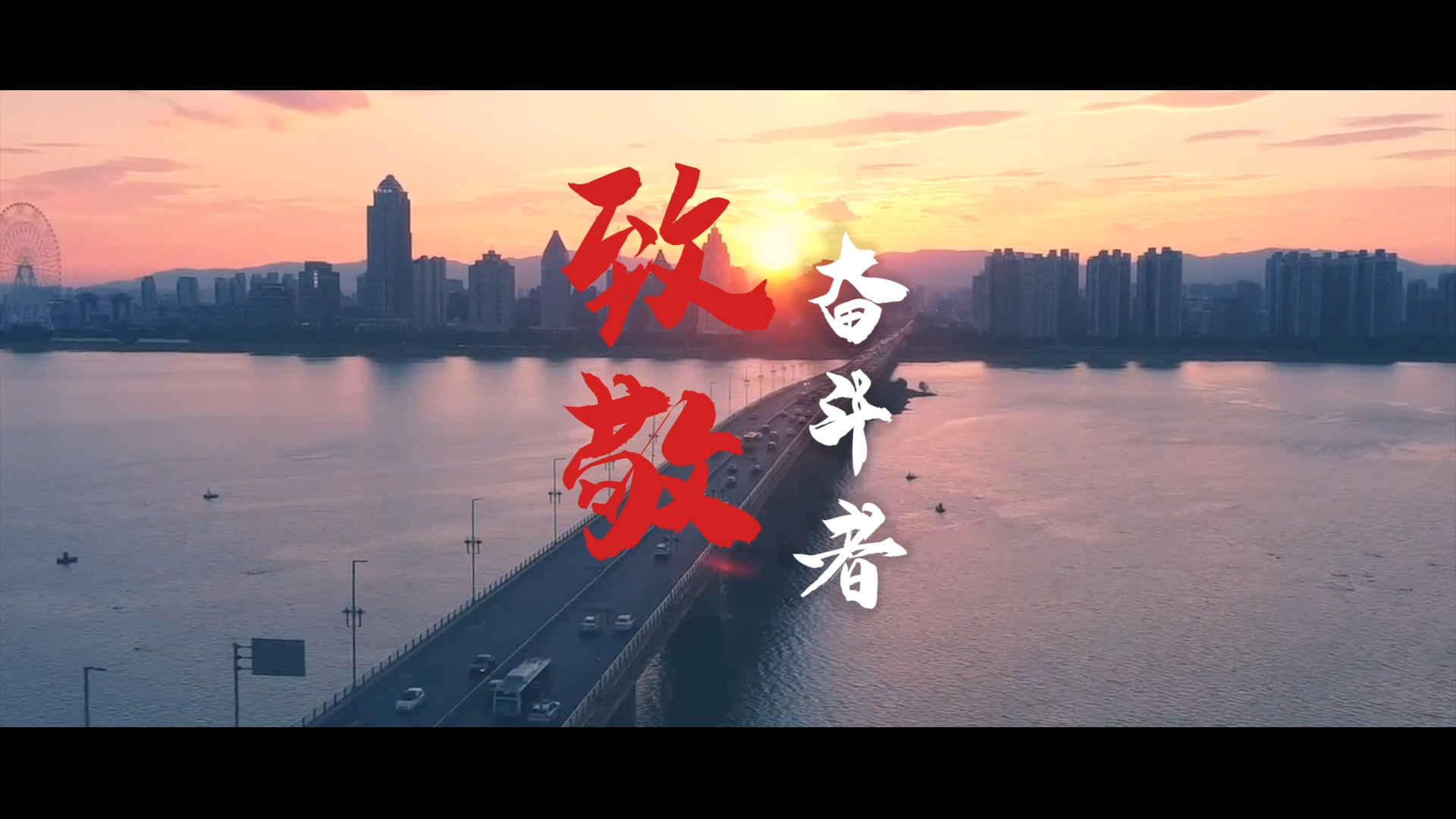致敬，每位致力于創(chuàng)造美好生活的勞動者