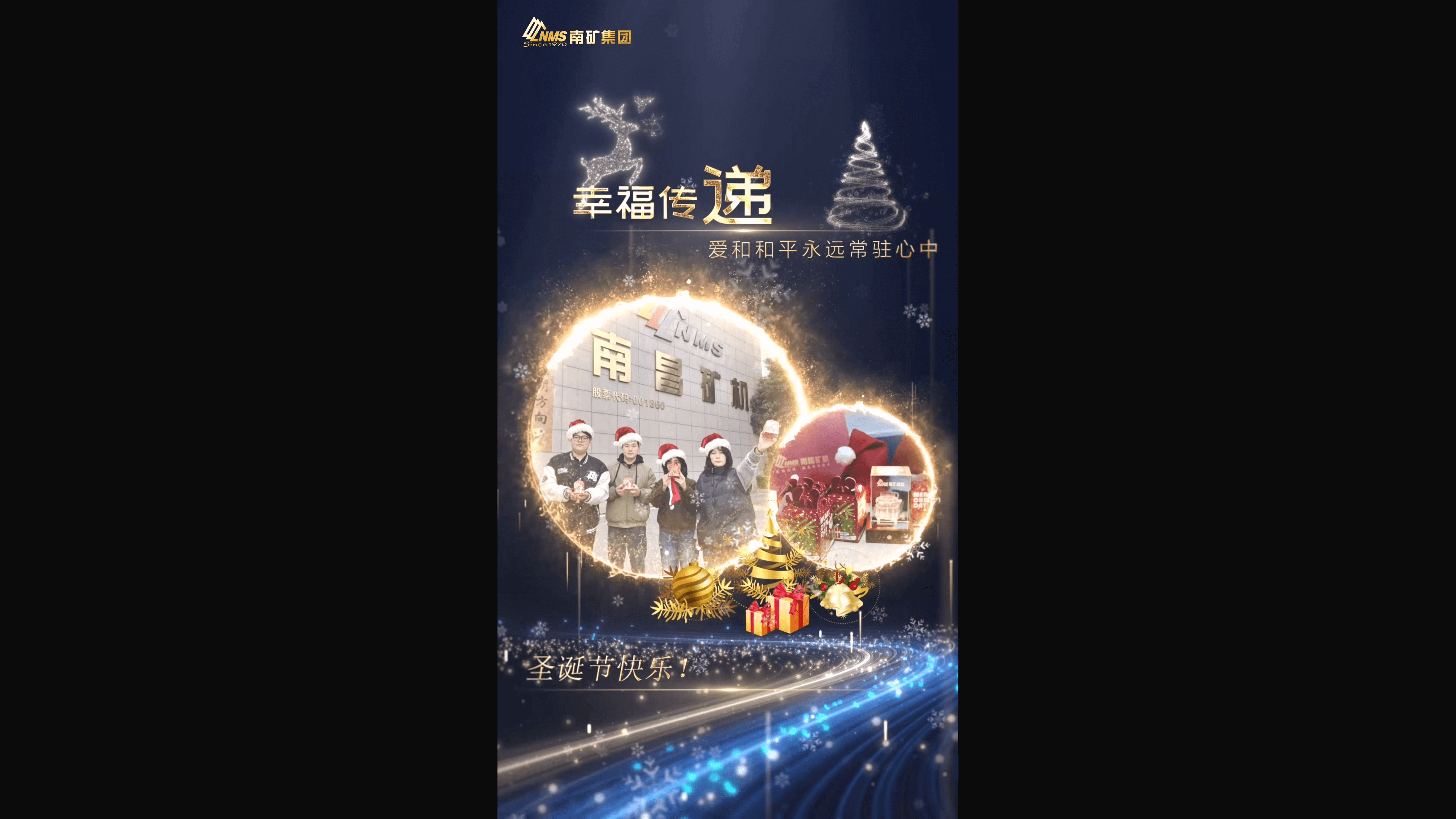 NMS恭祝您圣誕快樂，冬綏安康